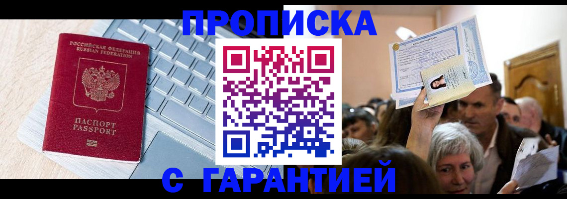 временная регистрация поиск в Десногорске