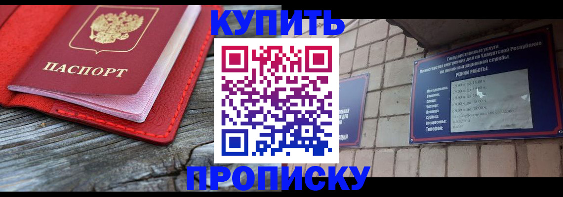 прописка для школы в Десногорске