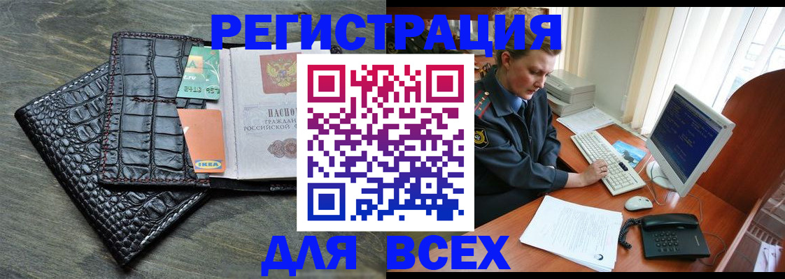 купить прописку в Десногорске