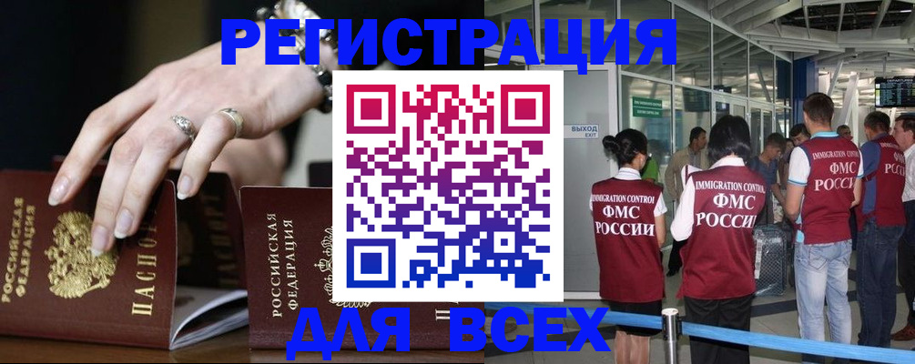 прописка в Десногорске