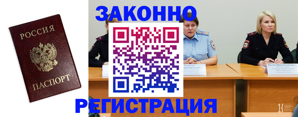 прописка законно в Десногорске